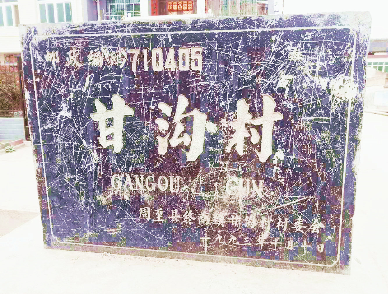 <b>司氏村街1|司晓升:探寻远去的"狼牙"</b>